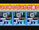 この3枚の絵の中に1つだけ間違いがあります