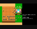 FC 本将棋 内藤九段将棋秘伝 飛車落ち上手 全駒勝利 63手
