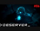 【OBSERVER】未来都市でハックする #06【グロ注意】