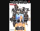 カオスのメタルギアシリーズ登場人物紹介2