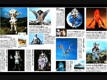 ウルトラセブン全怪獣百科（BGMは３DO版パワードの題名曲）