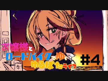 【自転車車載】お嬢様とロードバイクでゆくゆるぽたライフ#4【東郷神社】