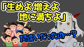 「生めよ増えよ」聖書の有名なこのセリフ、実は間違いだった？！