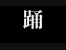 踊 / Ado おっさんが歌ってみた