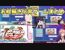 面白まとめ！お絵描き伝言ゲーム５窓【Gartic Phone】「ホロライブ６期生」