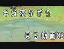 【equilinox】半分寝ながら見る動画　03