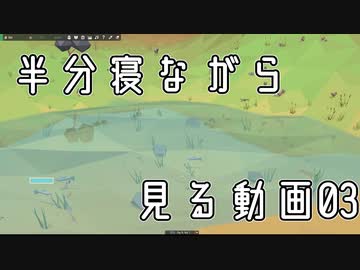【equilinox】半分寝ながら見る動画　03