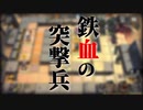 [ネタ動画] 鉄血の突撃兵「止まるんじゃねぇぞ…」 [アークナイツ]