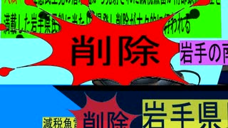 人殺しの立憲民主党の潜水艦が減税魚雷で岩手の 物産船を沈没させ日本人を殺すため登場し、潜望鏡で岩手県民船を発見し減税魚雷を発射し岩手県民船に当たり削除が大々的に行われ岩手県民が悲鳴を上げて沈没する