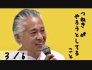 ③「通貨発行のお話」“ つねき ” が やろうとしてること！