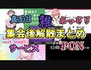 「ホロライブ６期生まとめ」お絵描きゲーム後の解散に個性が出過ぎる！！５窓【Gartic Phone】