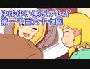 全員集合！　結城友奈は勇者である　花結いのきらめき実況プレイpart1167