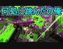 【日刊スプラトゥーン2】全ルールランキング入りしたダイナモ使いのガチマッチ実況Season44-7【Xパワー2384ヤグラ】ダイナモローラーテスラ/ウデマエX/ガチヤグラ