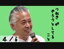 ④「通貨発行のお話」“ つねき ” が やろうとしてること！