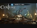 『略奪』を練習して来た！成果を見て欲しい！！【Century Age of Ashes】
