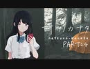【ナツノカナタ】女子高生の話し相手になれて素敵な音楽も聴けるゲームがあるらしいPart24【実況プレイ】