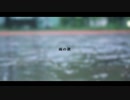 【ノベルゲームOP】日に溶ける【雨の袂】