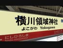 横川領域神社