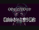 キラッとプリチャン～桃山みらいと言う概念～