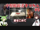 【HITMAN2】中堅暗殺者きりたん #5【東北きりたん実況プレイ】