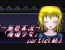 《無色実況》【ホラーADV】神と魔女と過去のお話「ネガイゴト」part12(終)