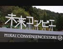 第二世界の旅日記 115【未来制圧編】
