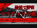 【2ch怖い話】自転車旅行【恐怖ランクA】