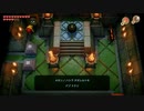 【ゼルダの伝説 夢をみる島】昔懐かしのゲームを3Dでもう一度 Part21