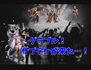 【グランブルーファンタジー Part125】12月のサプチケが来ましたが僕は半年後を見ている。おまけ:Marionette Starsの箱開けとSSRチケット開封
