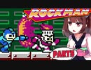 【ロックマン】弱く縛ってロックマンを攻略していく東北きりたん　part5【VOICEROID実況】