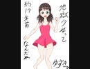 地獄少女、ゆずきを描いてみたった。