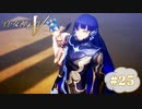 汝よ、神と為れー。【真・女神転生V 】part25