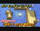 ポケモンダイパリメイク　あまごいの入手場所は？わざマシン１８【ブリリアントダイヤモンド・シャイニングパール】