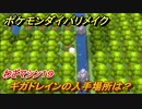 ポケモンダイパリメイク　ギガドレインの入手場所は？わざマシン１９【ブリリアントダイヤモンド・シャイニングパール】
