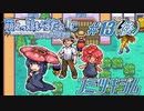 Leaf好きのうｐ主が萌えもん(LC)をプレイしてみた　第13幕(後)