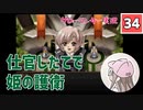 【34】箱入り息子は光の勇者を目指したい「グローランサー」実況プレイ【PS版】