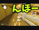 Switch版マリオカート！part33(ゆっくり実況)『マリオカート8DX』