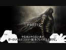 やる夫とやらない夫がダークソウル2(スカラー版)をプレイするようです。part12