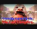 【The Last Campfire Part6】すごく優しい謎解きパズル。『ブタの沼とでかすぎるブタ』