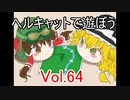 【WoT】ヘルキャットで遊ぼう vol.64【ゆっくり実況】