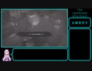 [The　LastStand:　Aftermath]犠牲の果てにPart1５　[VOICEROID実況]