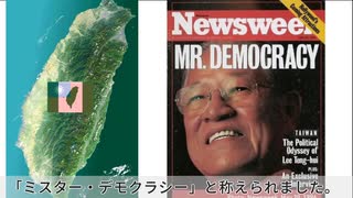 【台湾】台湾民主化の歴史　－後編－#2　李登輝、蒋経国の時代、台湾海峡危機、民進党