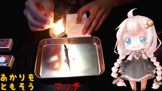 「マッチ」～あかりをともそう その1～