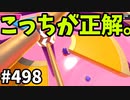 帰ってきたフォールガイズ【ゆっくり実況】#498