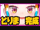 【初見&雑談歓迎‼】Vtuver モデルとりま完成＆コミケ表紙01【漫画家Vtuberかなしみ生放送～第242回】