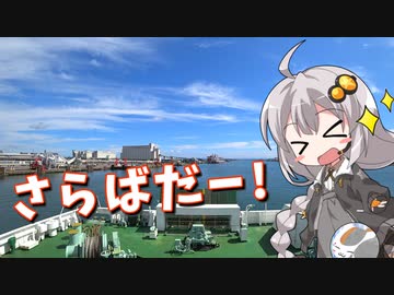 ぐだぐだ旅に出マス 北海道編 part10(終) ～ぐだぐだするのがいいのだよ【紲星あかり車載】