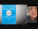 超・特効薬イベルメクチン リチャード・コシミズ 2021年12月16日木曜日発売　宣伝用編集