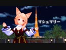 【MMD】ユノアさん、プレゼントを貰う【マシュマリー】