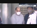 日本人女性を強姦したパキスタン人→不起訴処分【外国人犯罪・性犯罪】