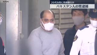 日本人女性を強姦したパキスタン人→不起訴処分【外国人犯罪・性犯罪】